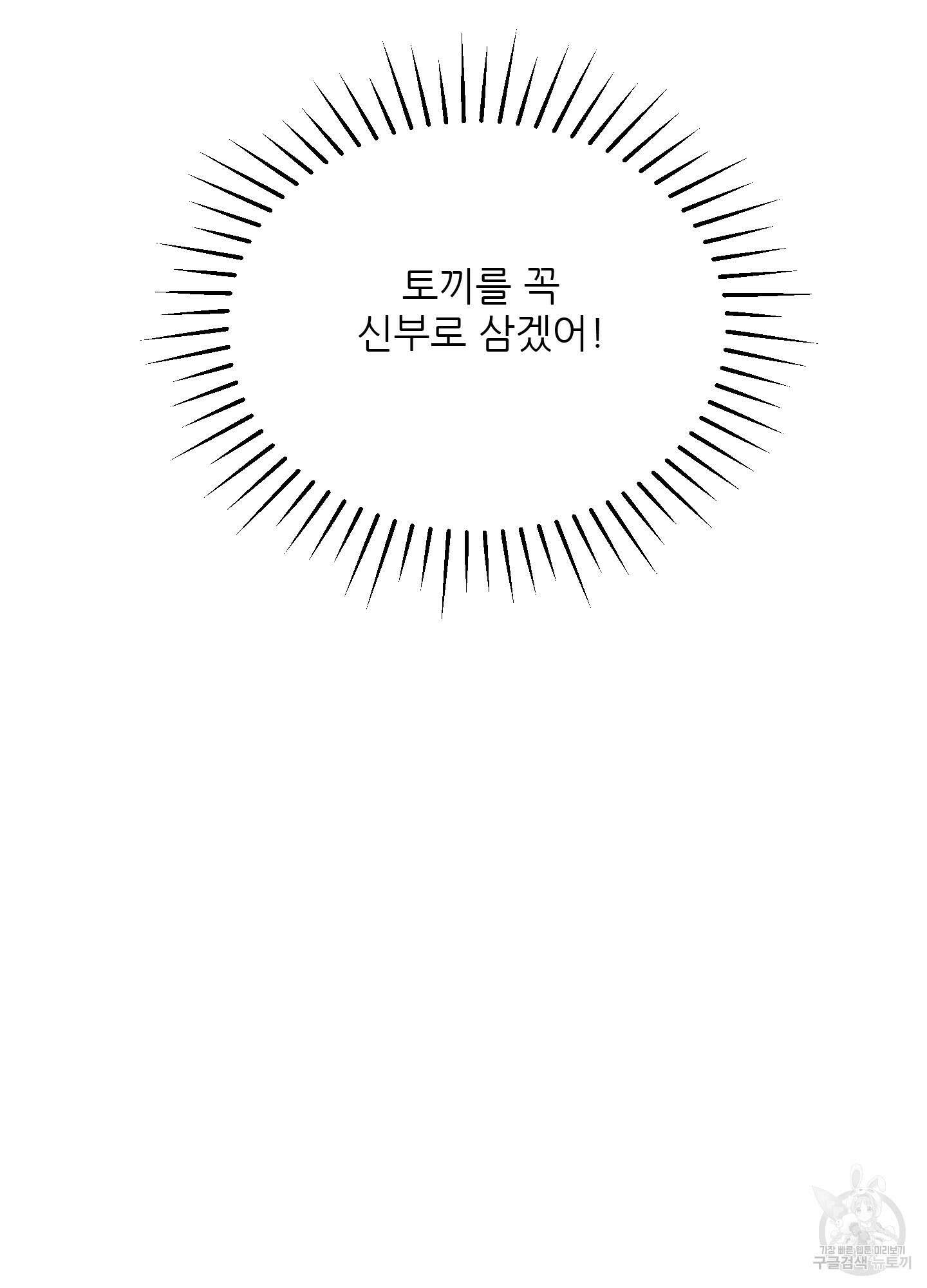 상어에게서 토끼는 방법 1화 48