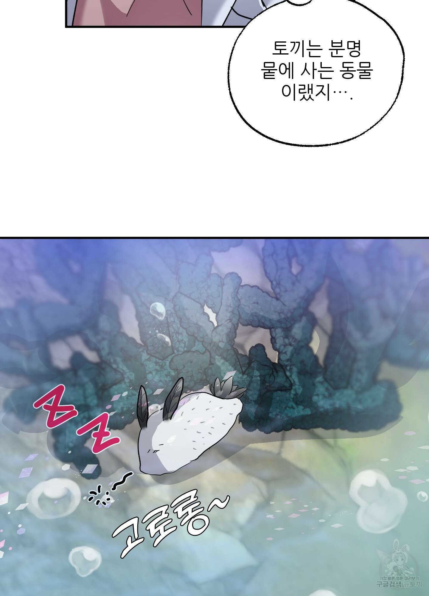 상어에게서 토끼는 방법 1화 50