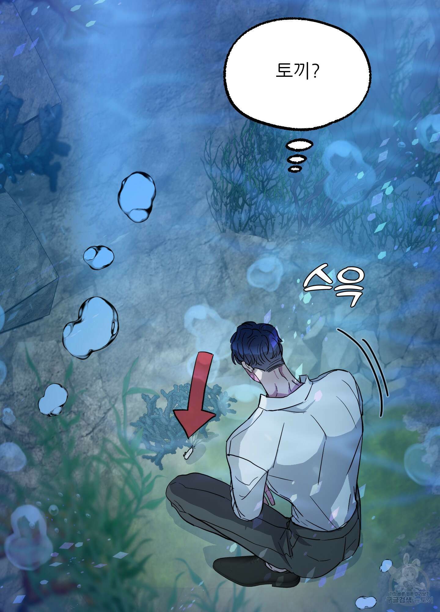 상어에게서 토끼는 방법 1화 52