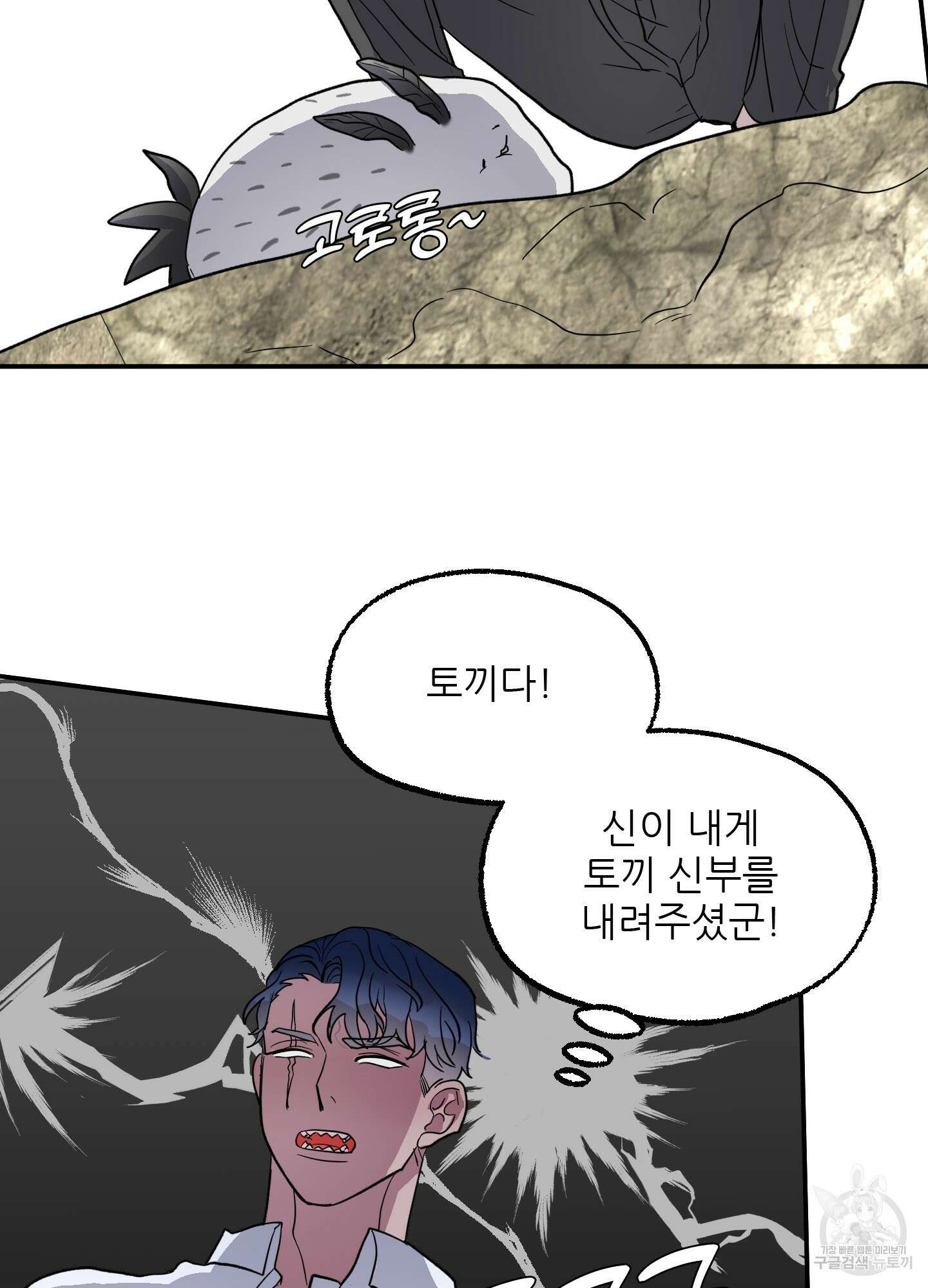 상어에게서 토끼는 방법 1화 54