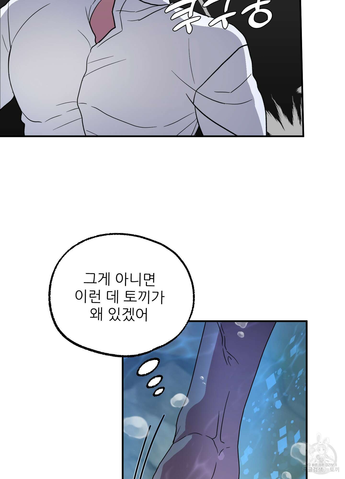 상어에게서 토끼는 방법 1화 55