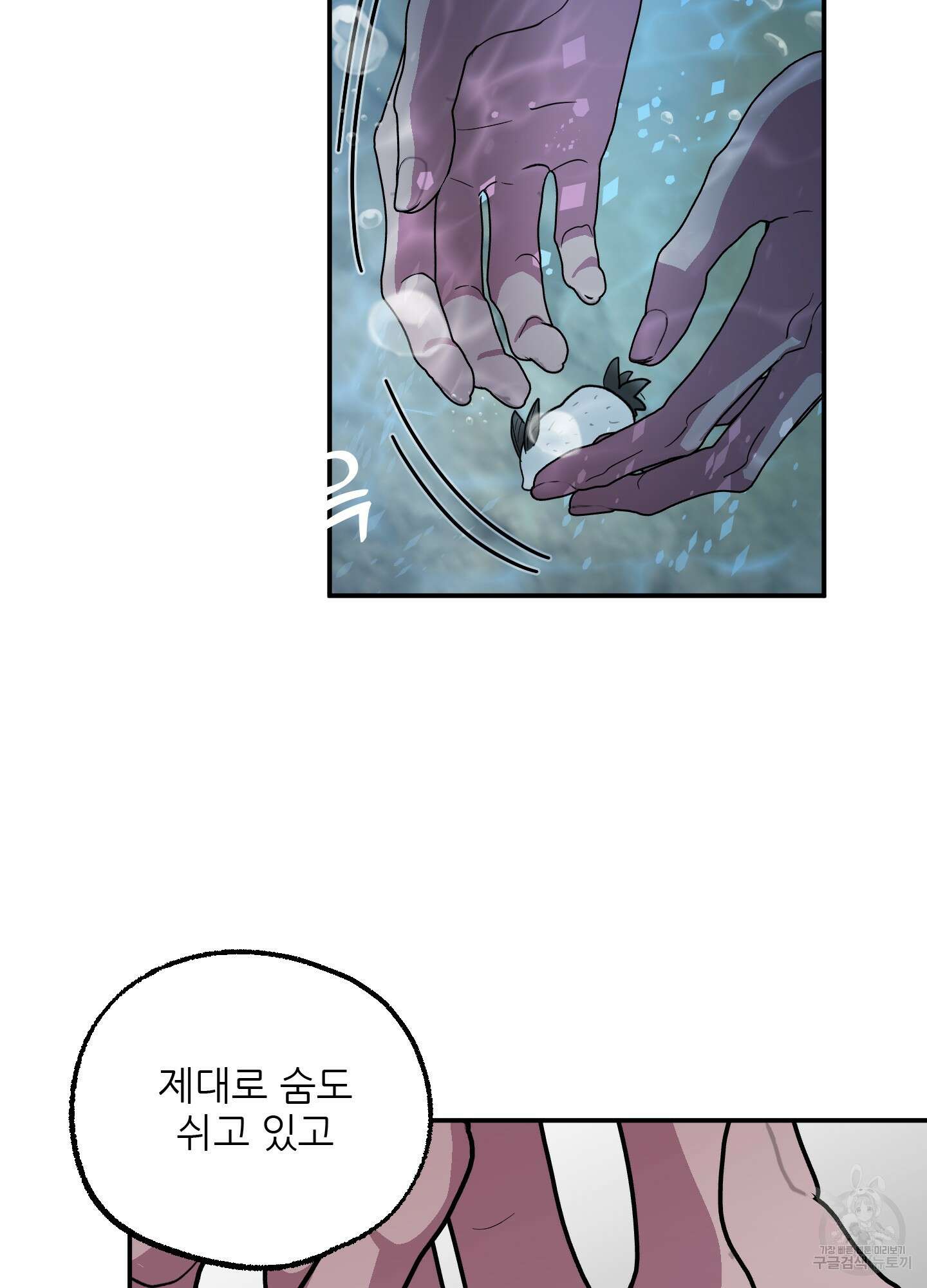 상어에게서 토끼는 방법 1화 56