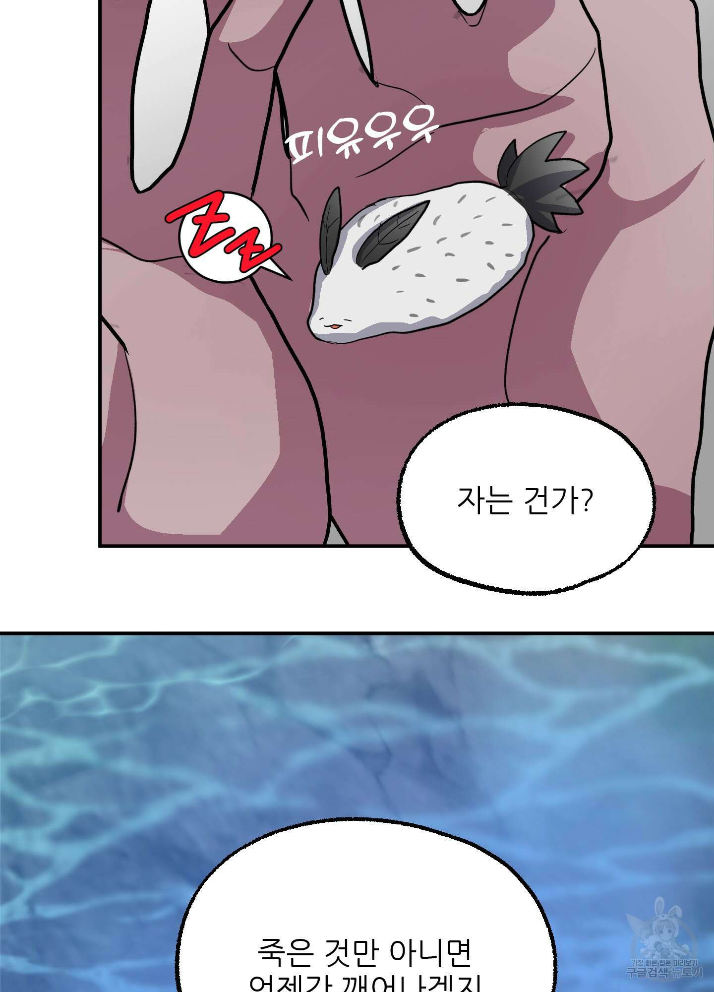 상어에게서 토끼는 방법 1화 57