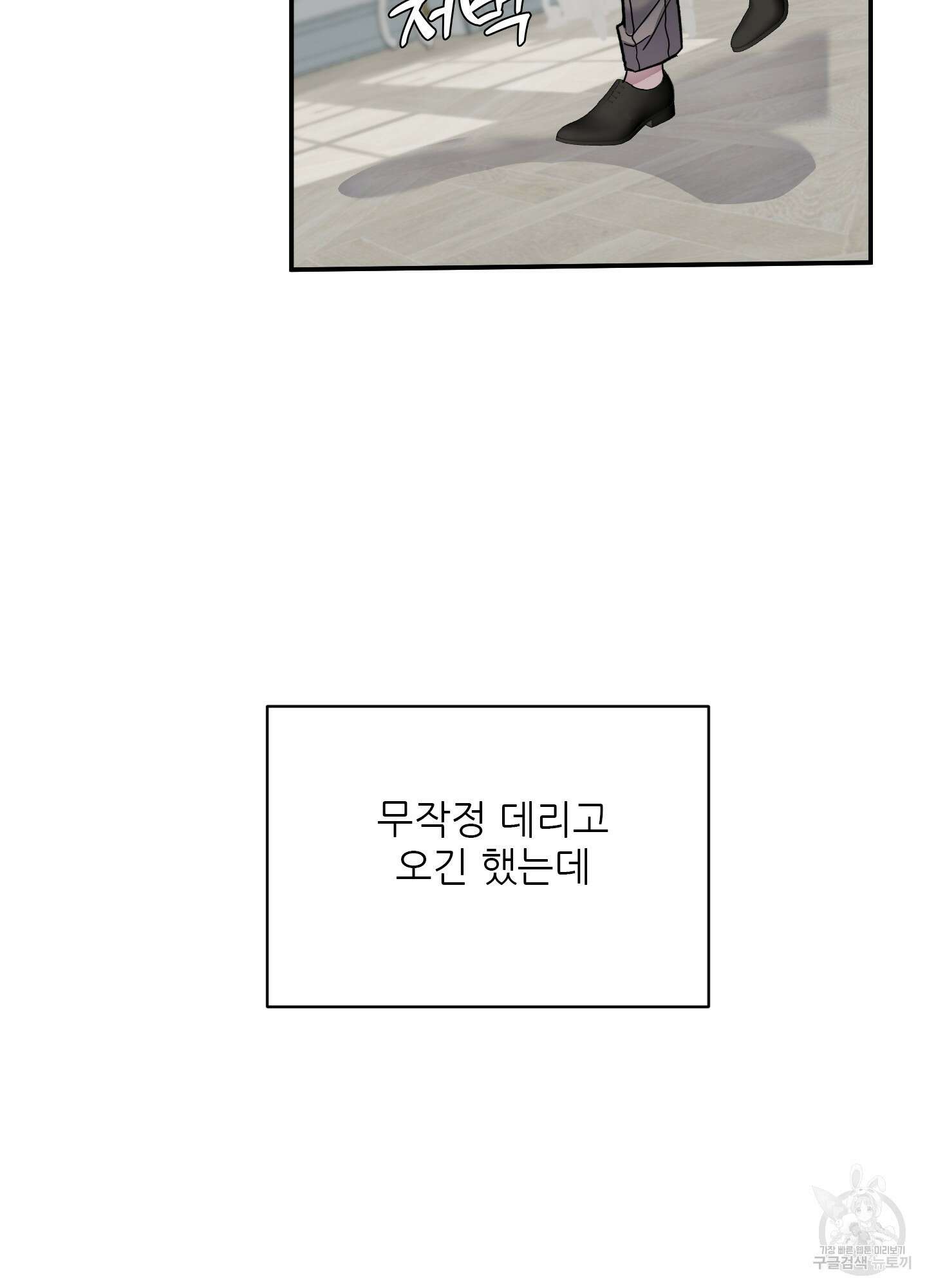 상어에게서 토끼는 방법 1화 63