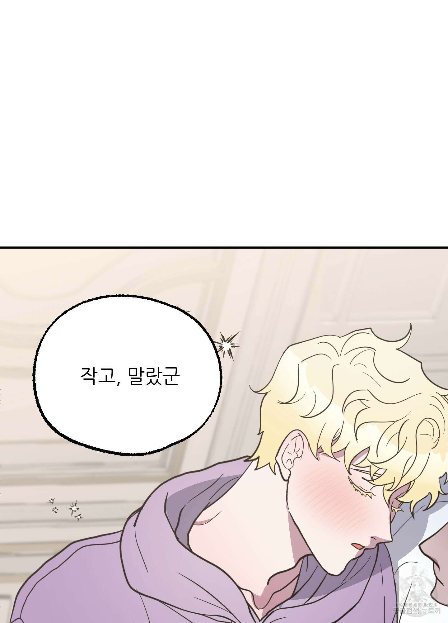 상어에게서 토끼는 방법 1화 65