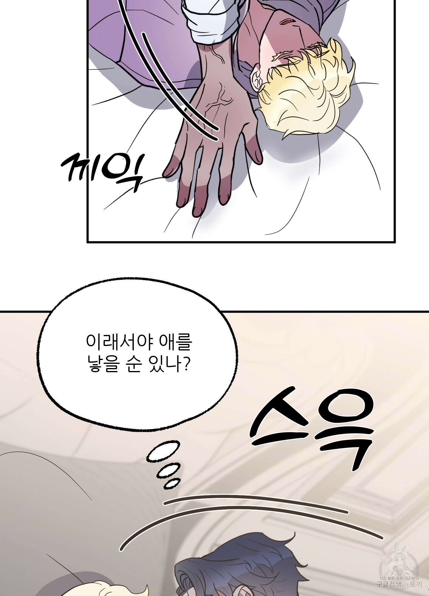 상어에게서 토끼는 방법 1화 68