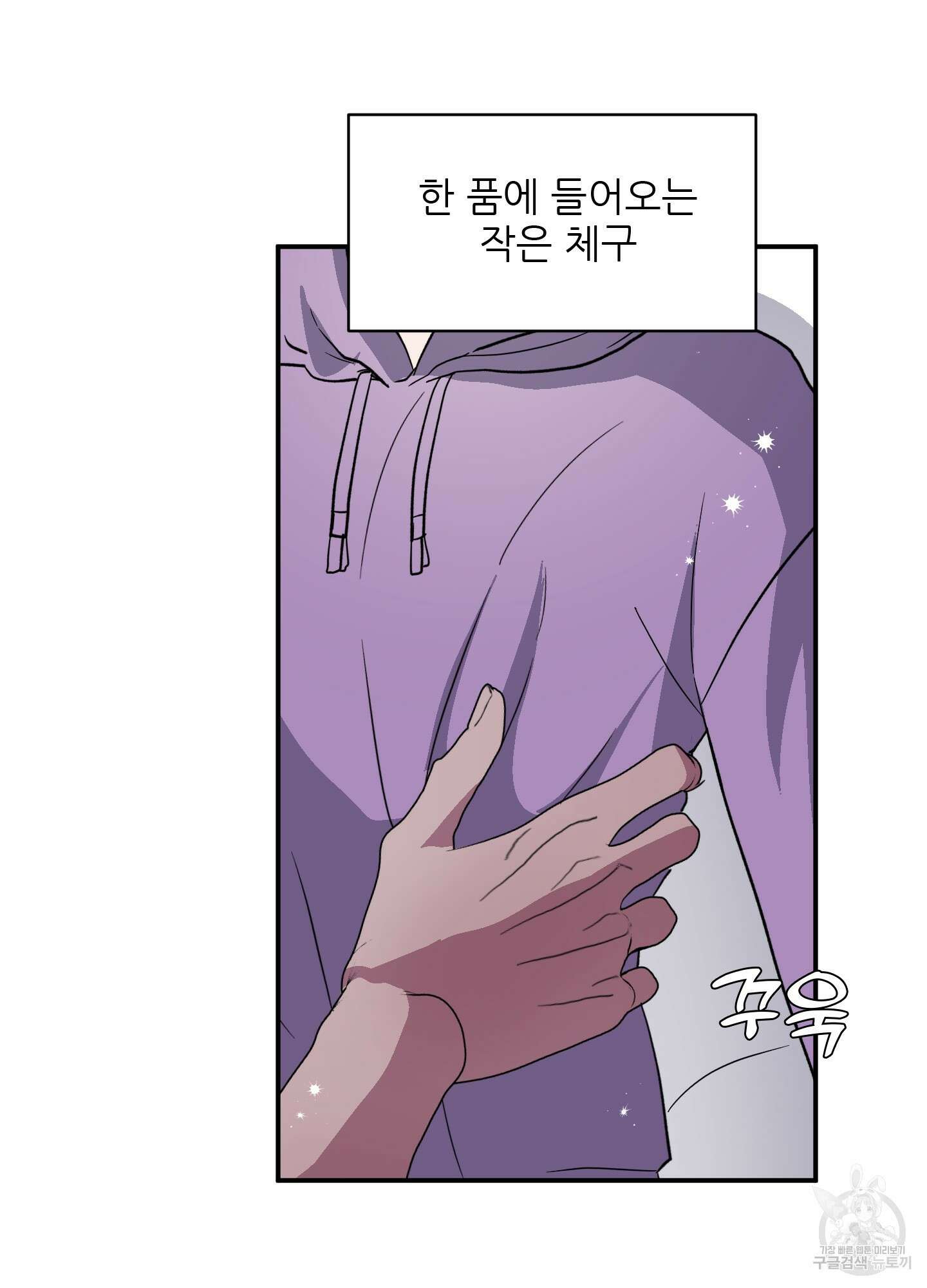 상어에게서 토끼는 방법 1화 70