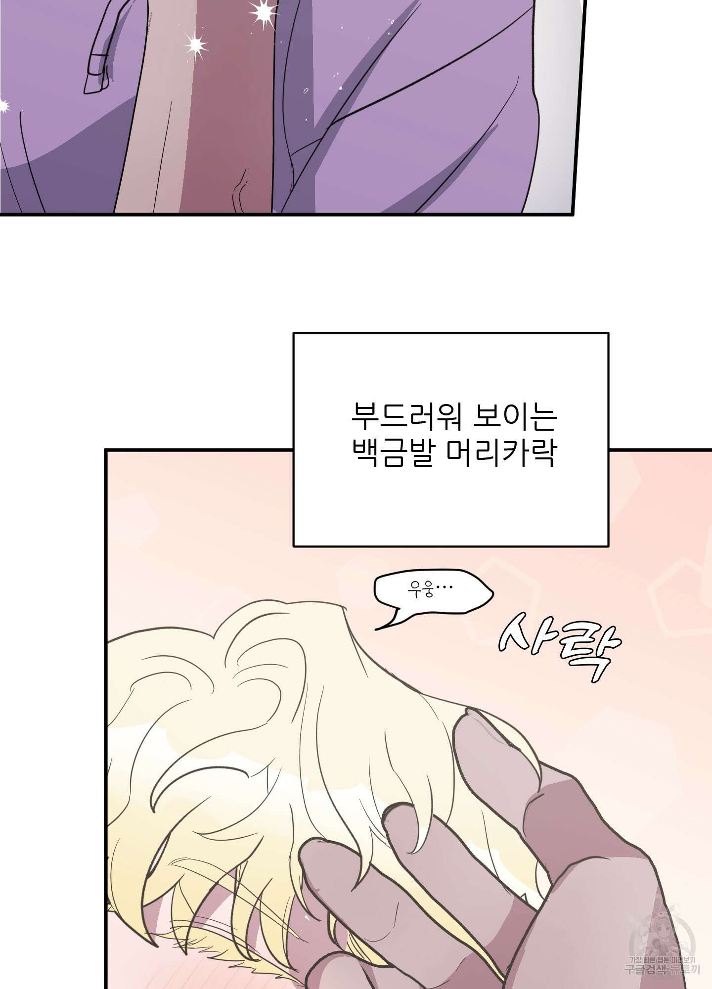 상어에게서 토끼는 방법 1화 72