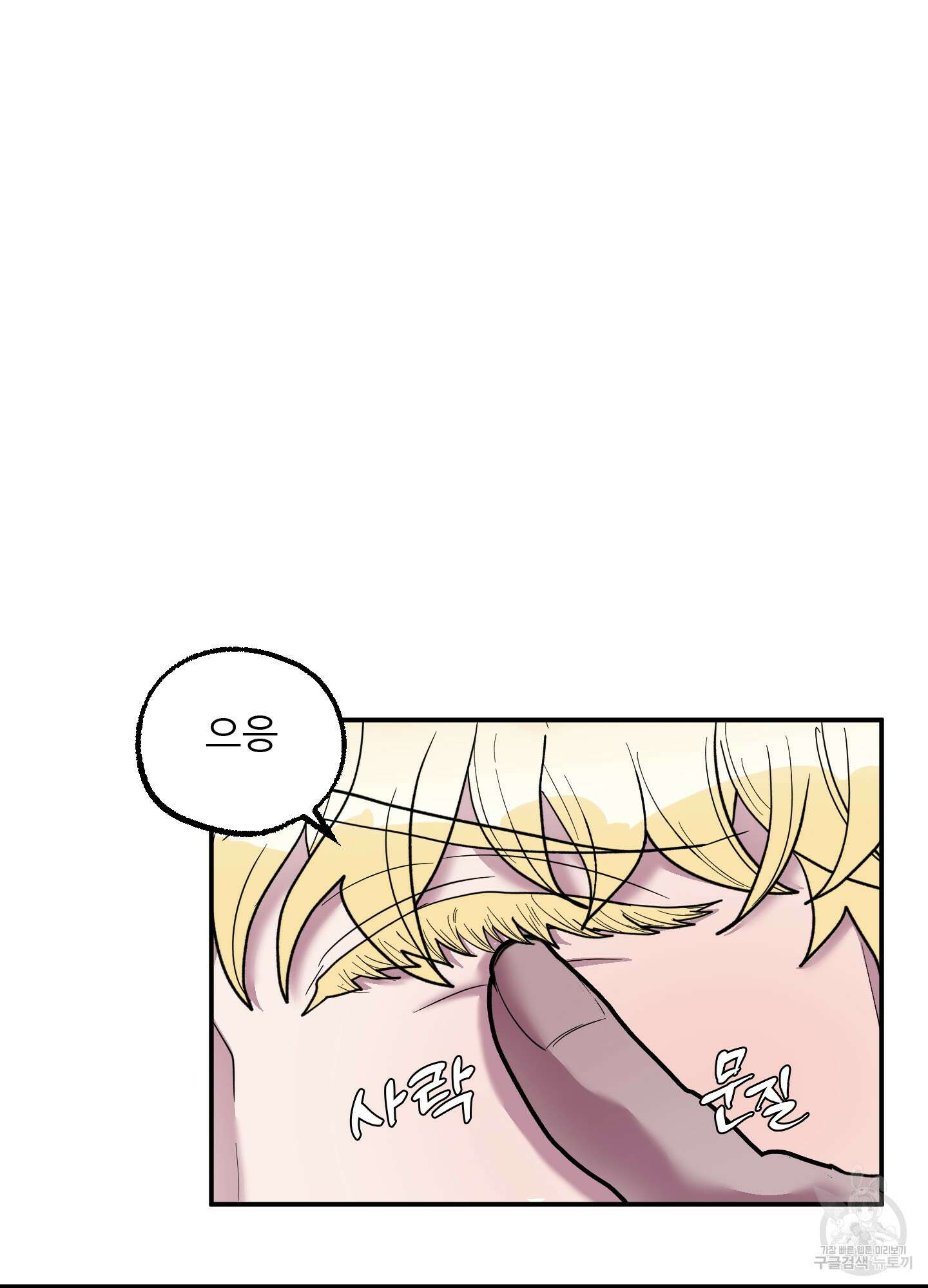 상어에게서 토끼는 방법 1화 75