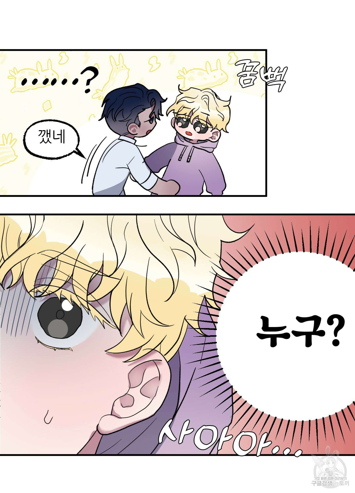 상어에게서 토끼는 방법 1화 77