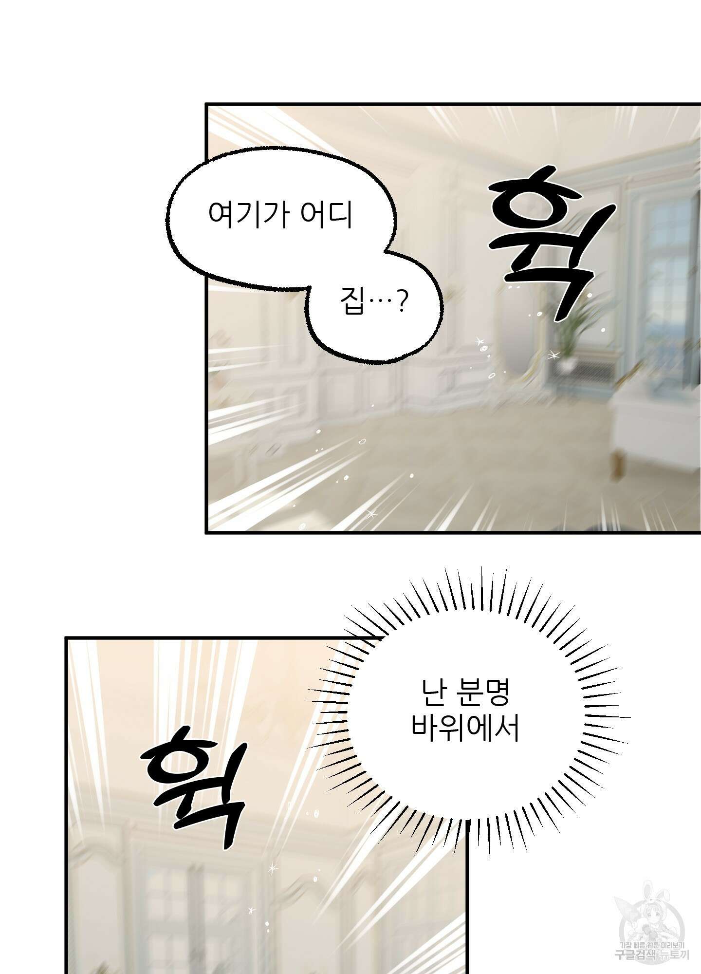 상어에게서 토끼는 방법 1화 78