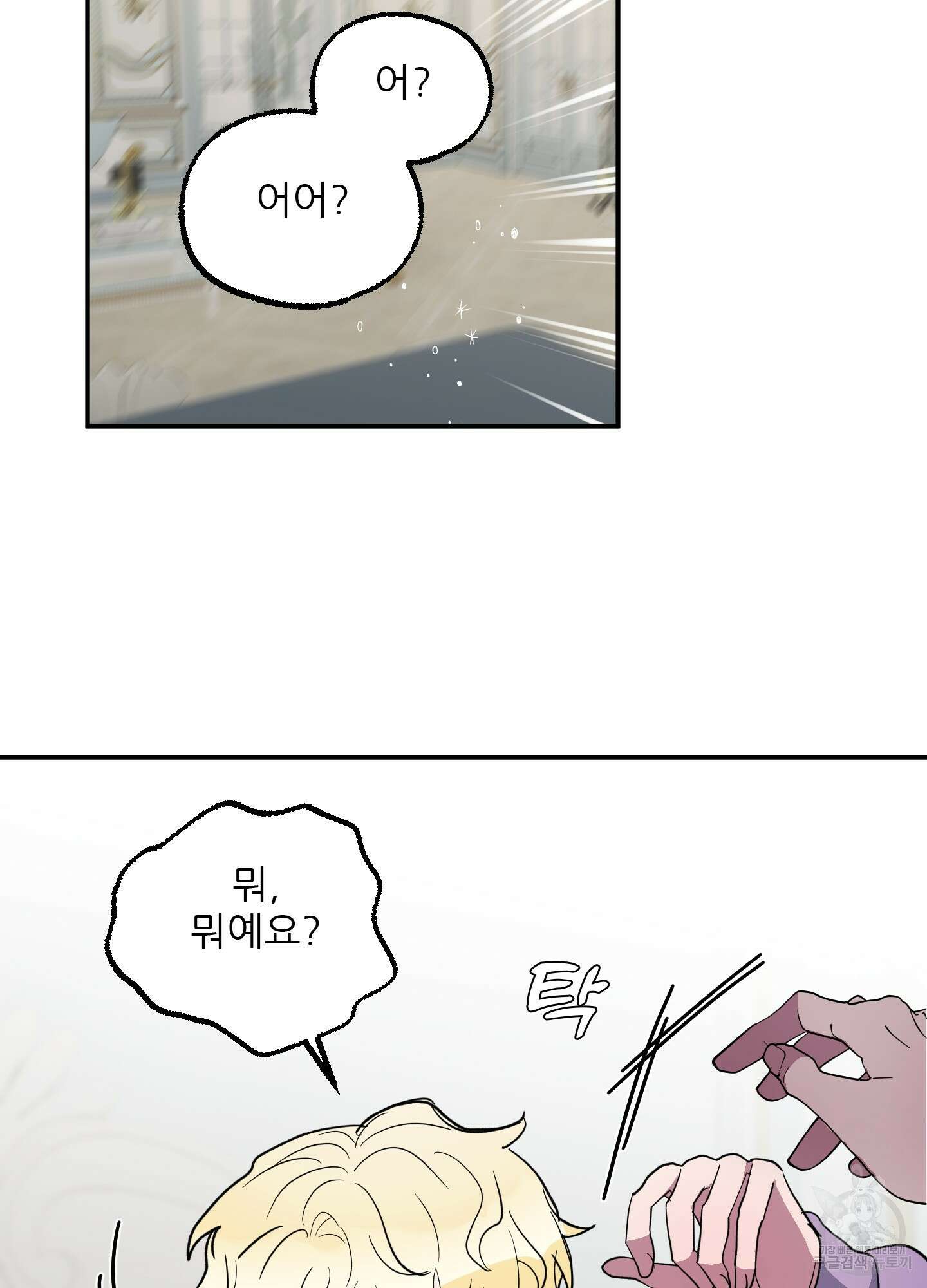상어에게서 토끼는 방법 1화 79