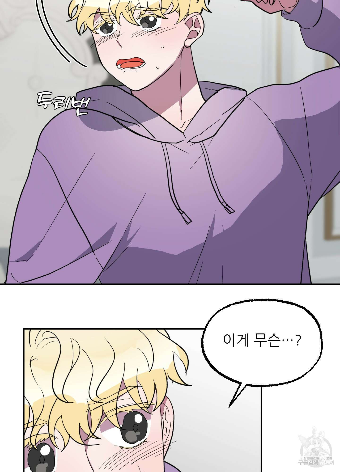 상어에게서 토끼는 방법 1화 80