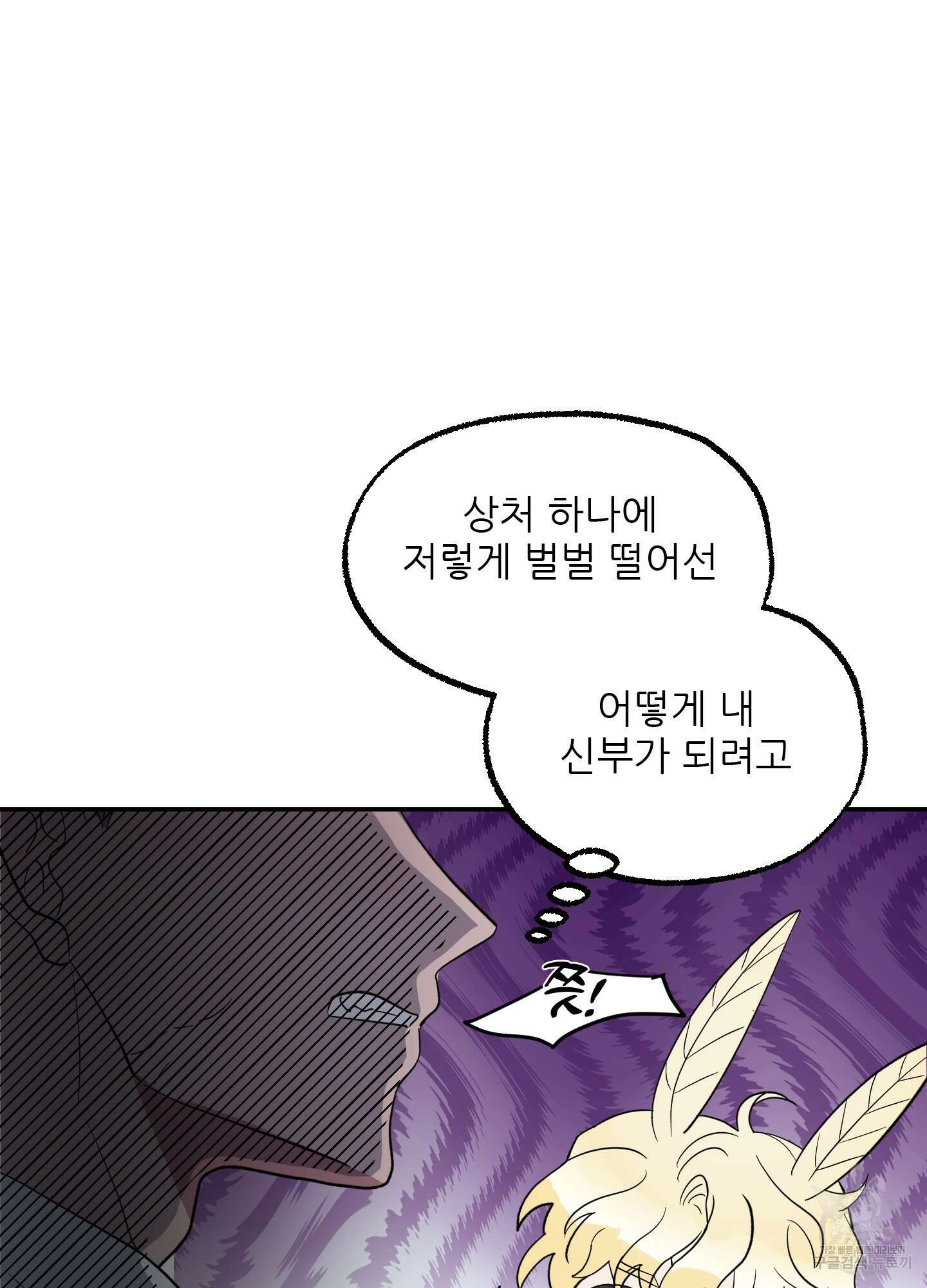 상어에게서 토끼는 방법 1화 84