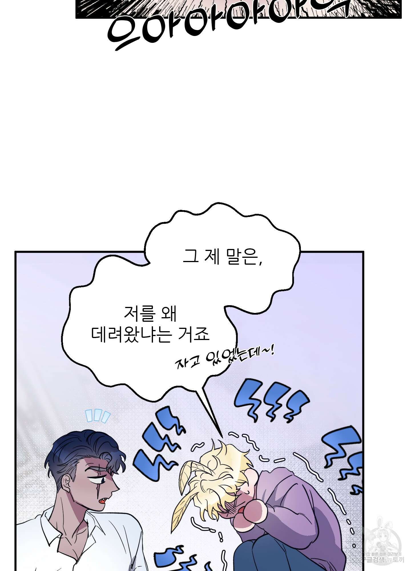상어에게서 토끼는 방법 1화 86