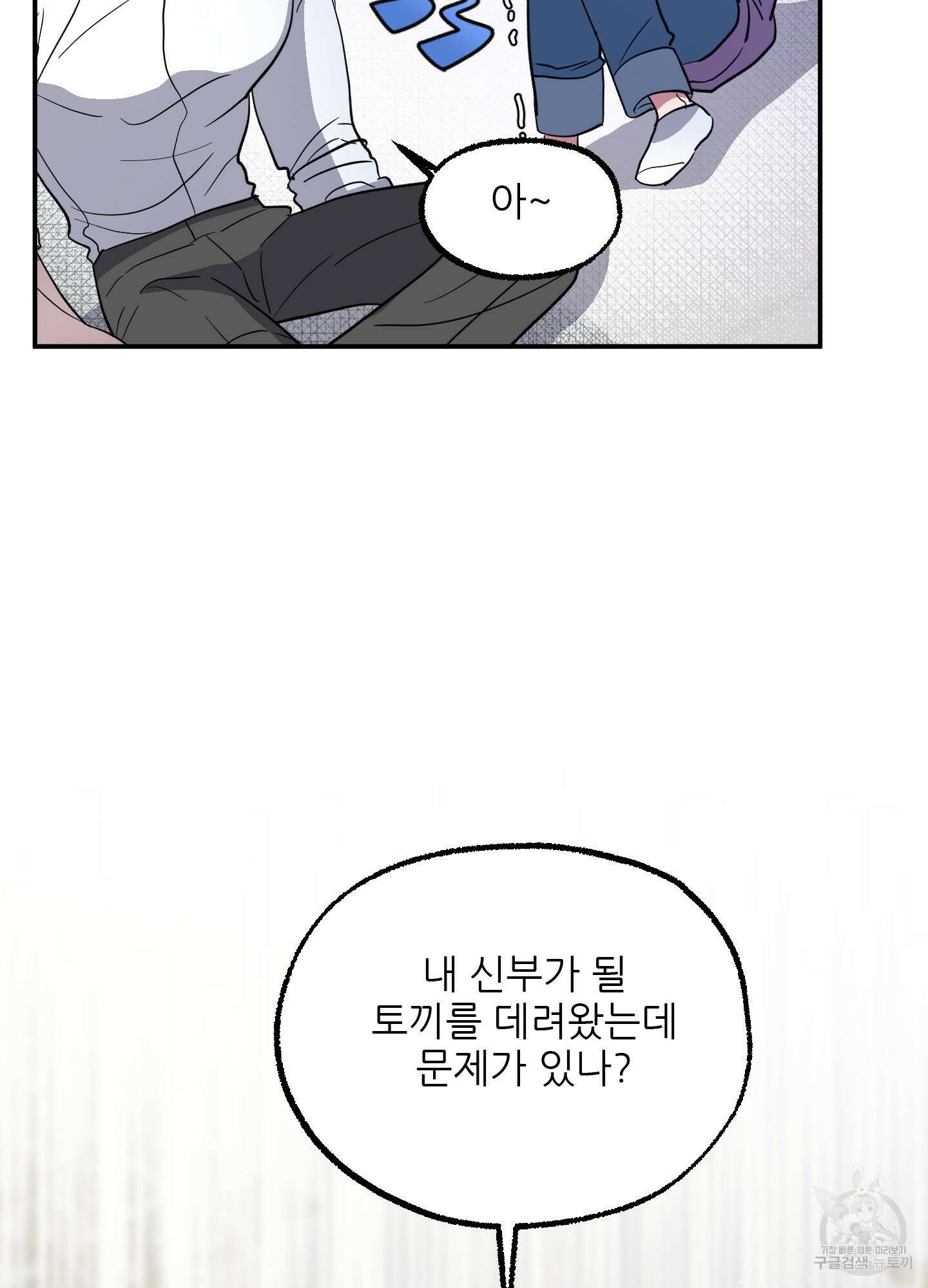 상어에게서 토끼는 방법 1화 87
