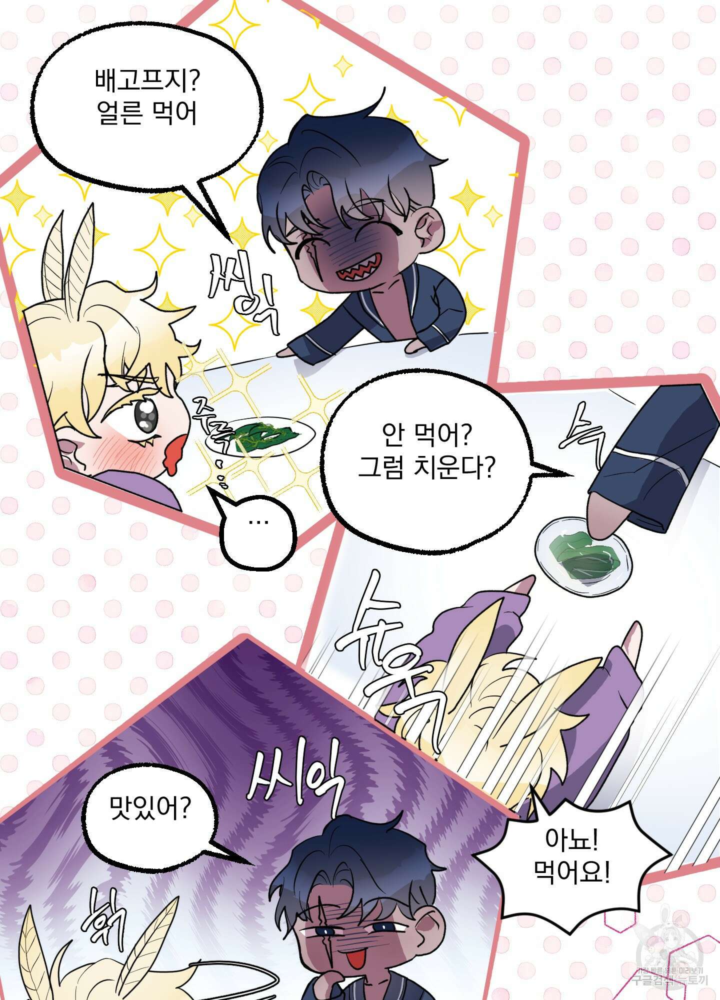 상어에게서 토끼는 방법 5화 3