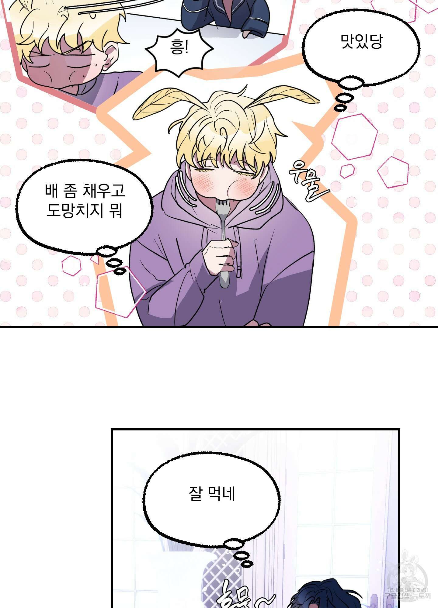상어에게서 토끼는 방법 5화 4