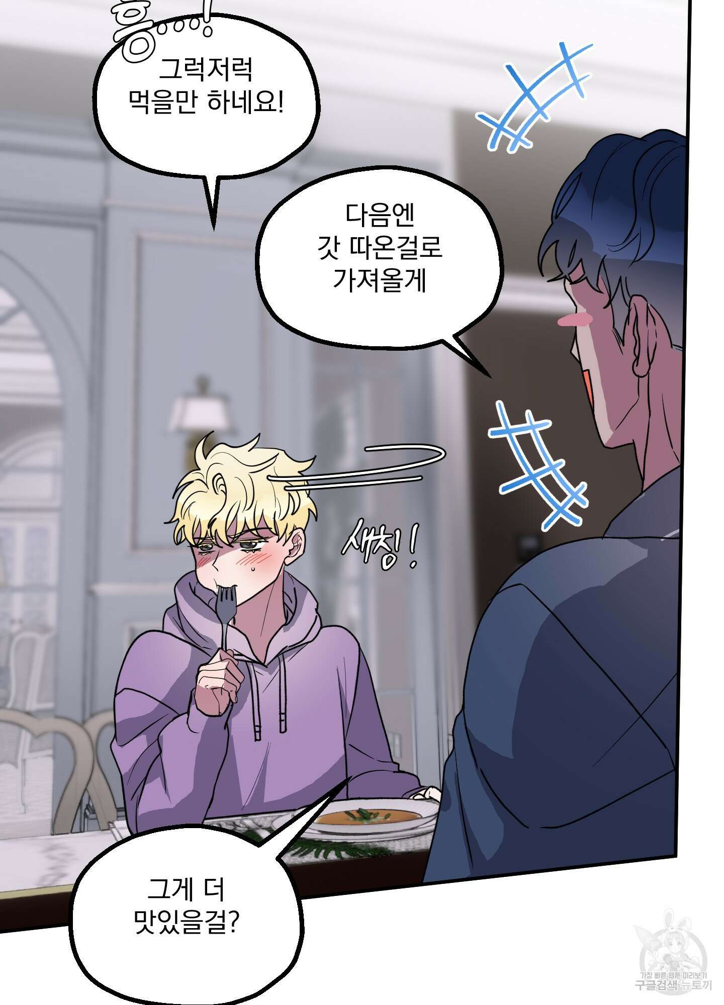 상어에게서 토끼는 방법 5화 8