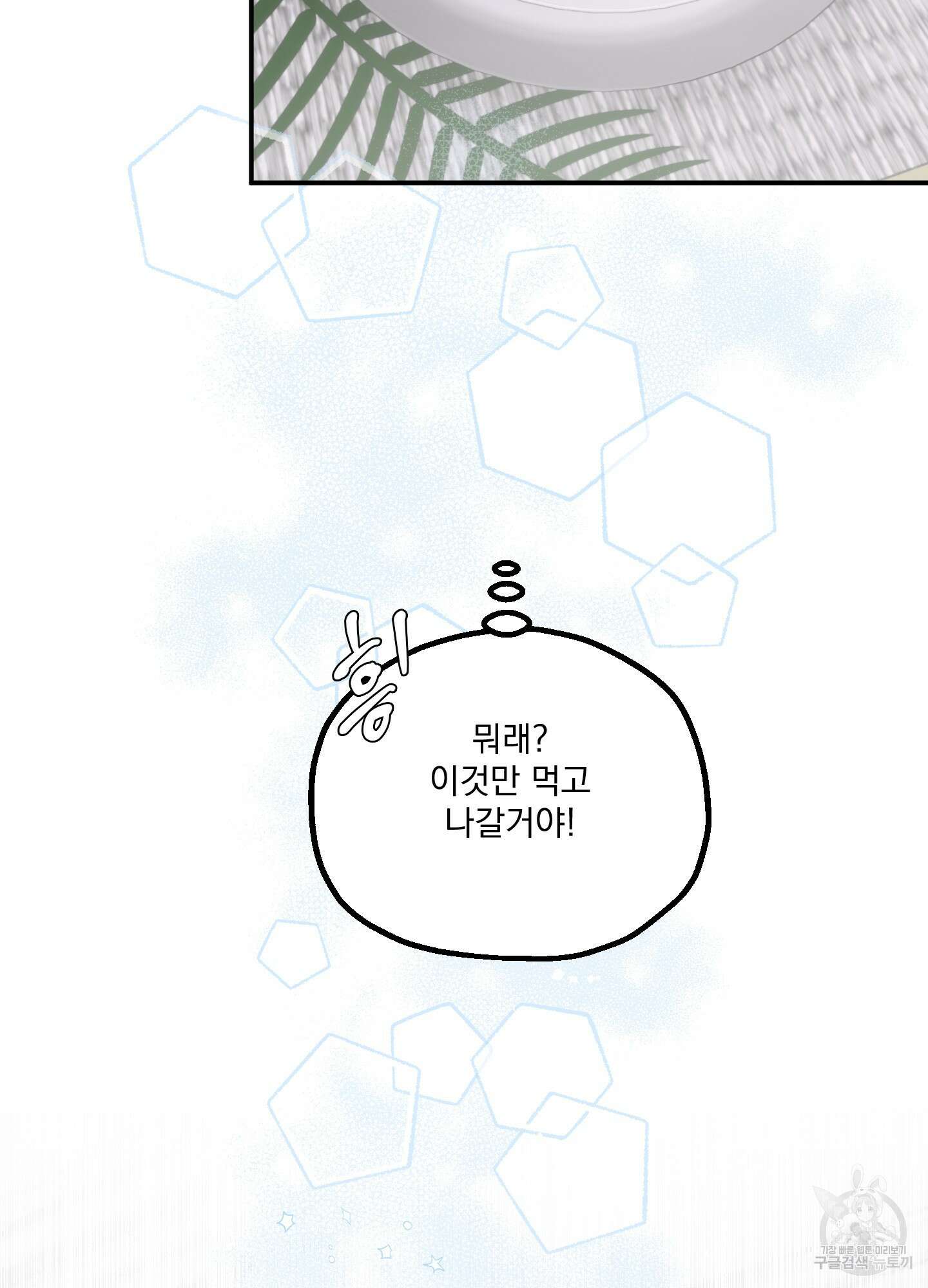 상어에게서 토끼는 방법 5화 10