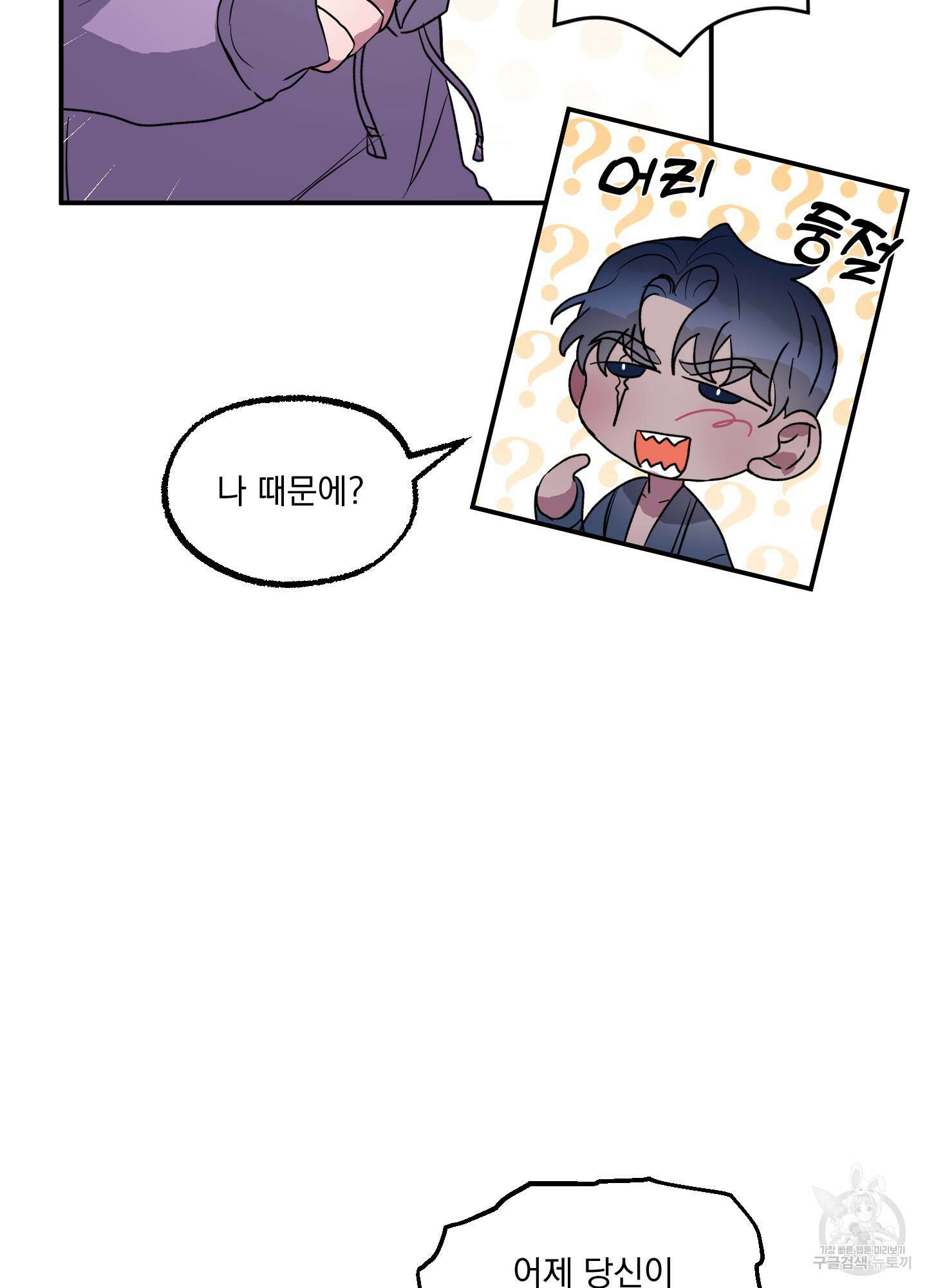 상어에게서 토끼는 방법 5화 15
