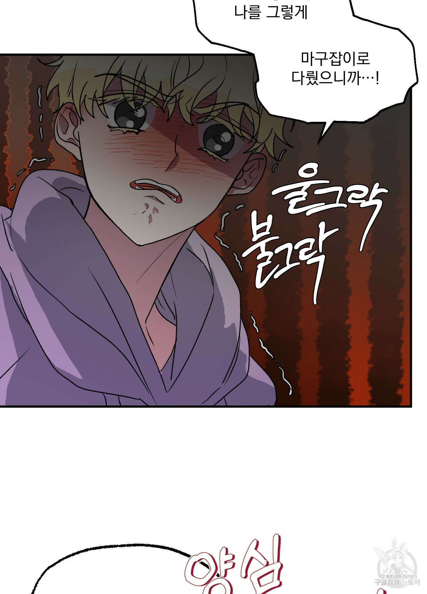 상어에게서 토끼는 방법 5화 16