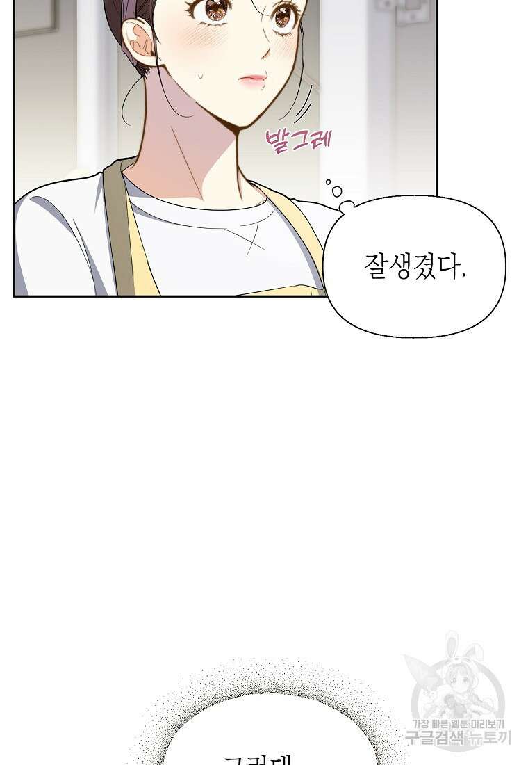 맛있는 세 끼 - 저스트 더 투 오브 어스 4화 8