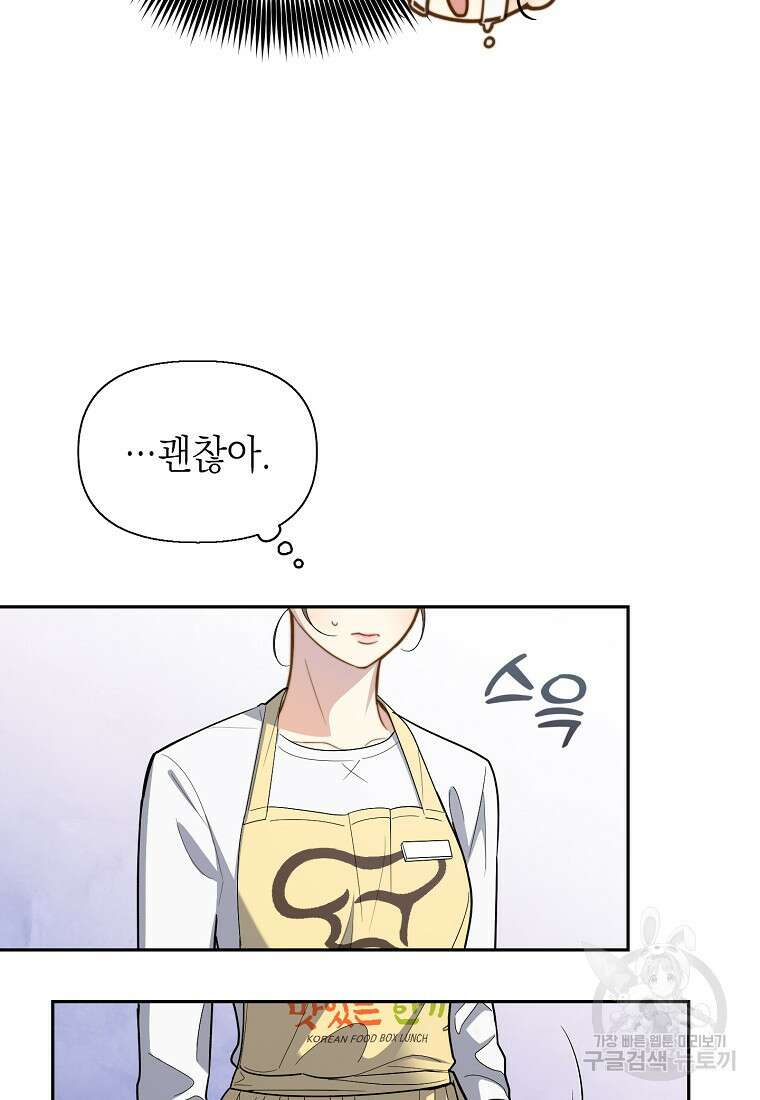 맛있는 세 끼 - 저스트 더 투 오브 어스 4화 11