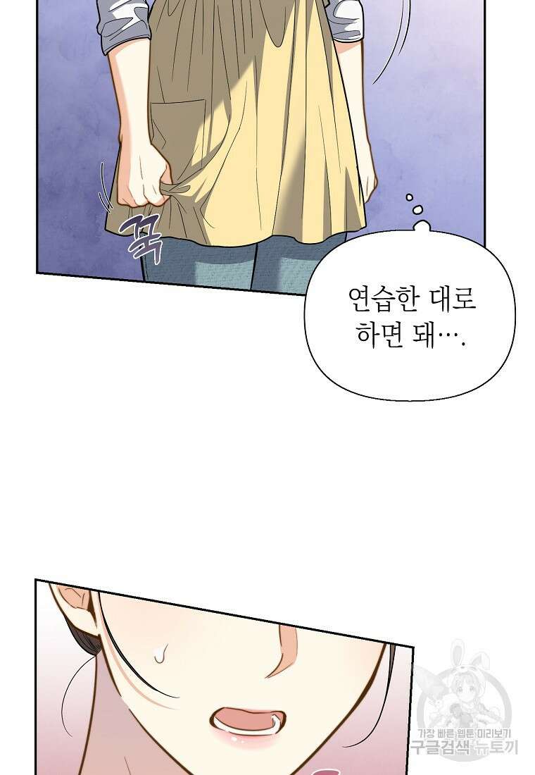 맛있는 세 끼 - 저스트 더 투 오브 어스 4화 12
