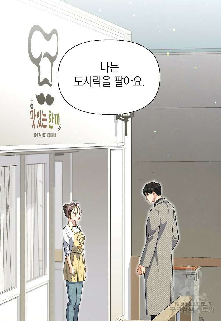 맛있는 세 끼 - 저스트 더 투 오브 어스 4화 14