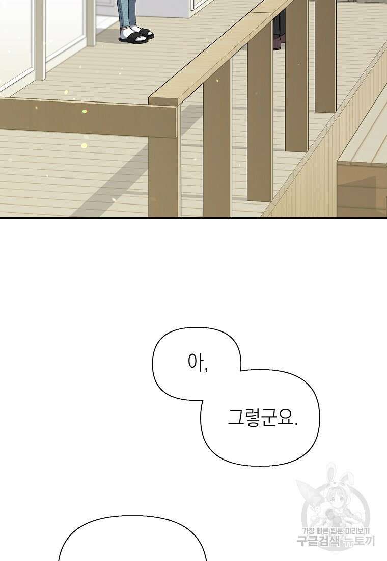 맛있는 세 끼 - 저스트 더 투 오브 어스 4화 15