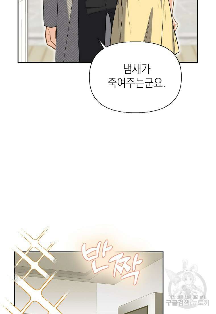 맛있는 세 끼 - 저스트 더 투 오브 어스 4화 17