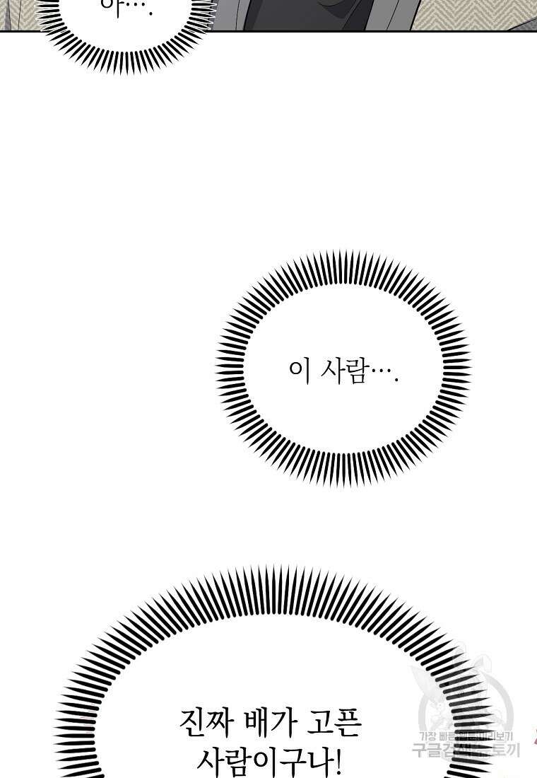 맛있는 세 끼 - 저스트 더 투 오브 어스 4화 21