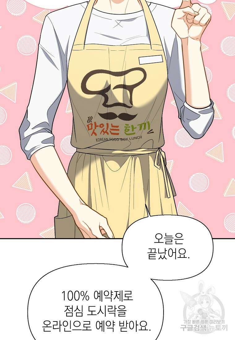 맛있는 세 끼 - 저스트 더 투 오브 어스 4화 23
