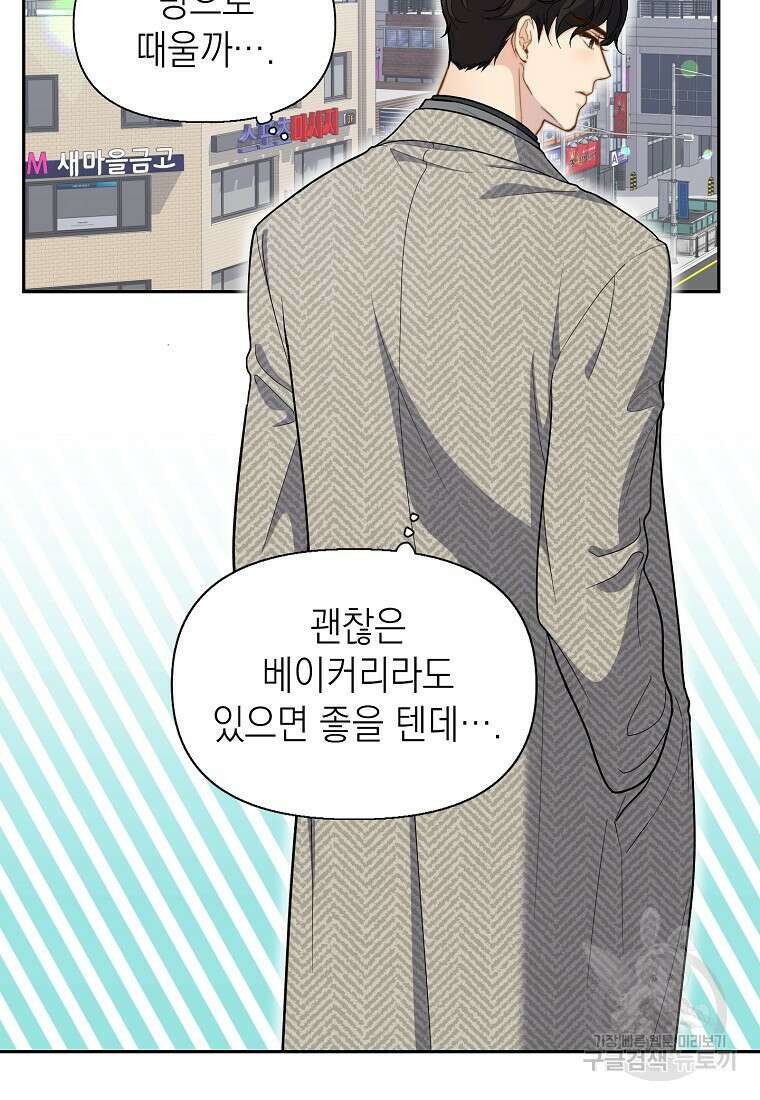 맛있는 세 끼 - 저스트 더 투 오브 어스 4화 29