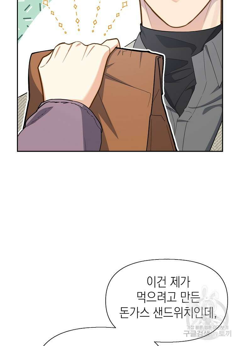 맛있는 세 끼 - 저스트 더 투 오브 어스 4화 35