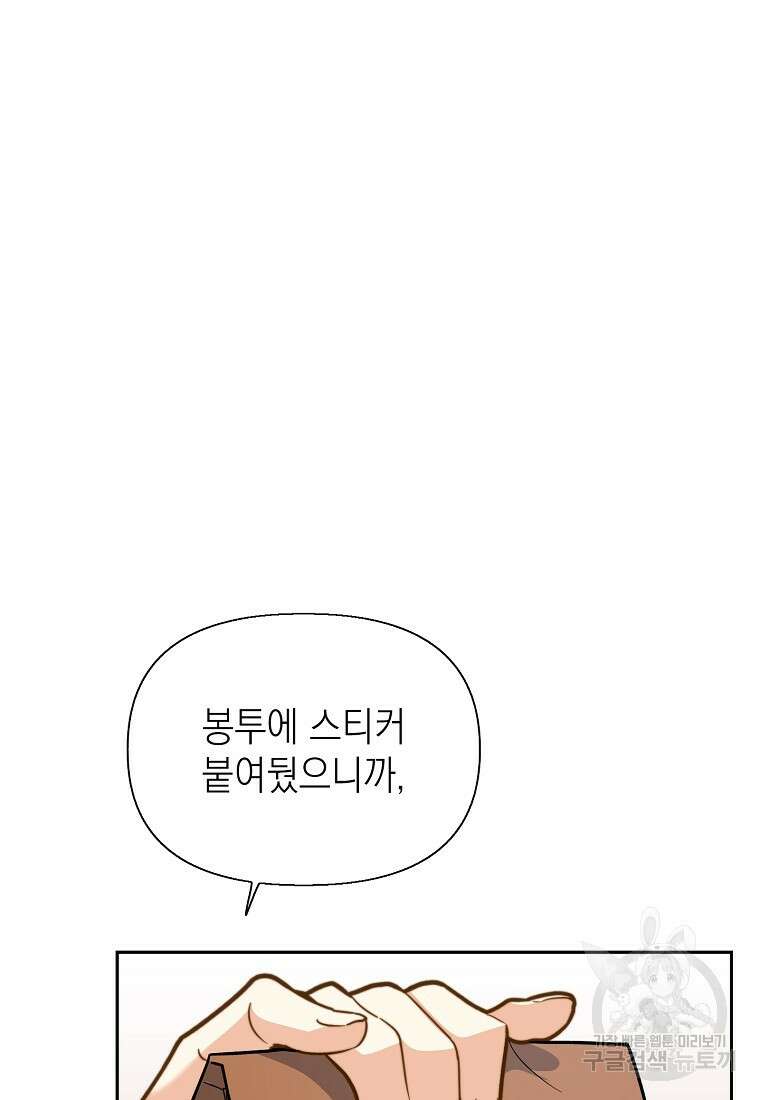 맛있는 세 끼 - 저스트 더 투 오브 어스 4화 37