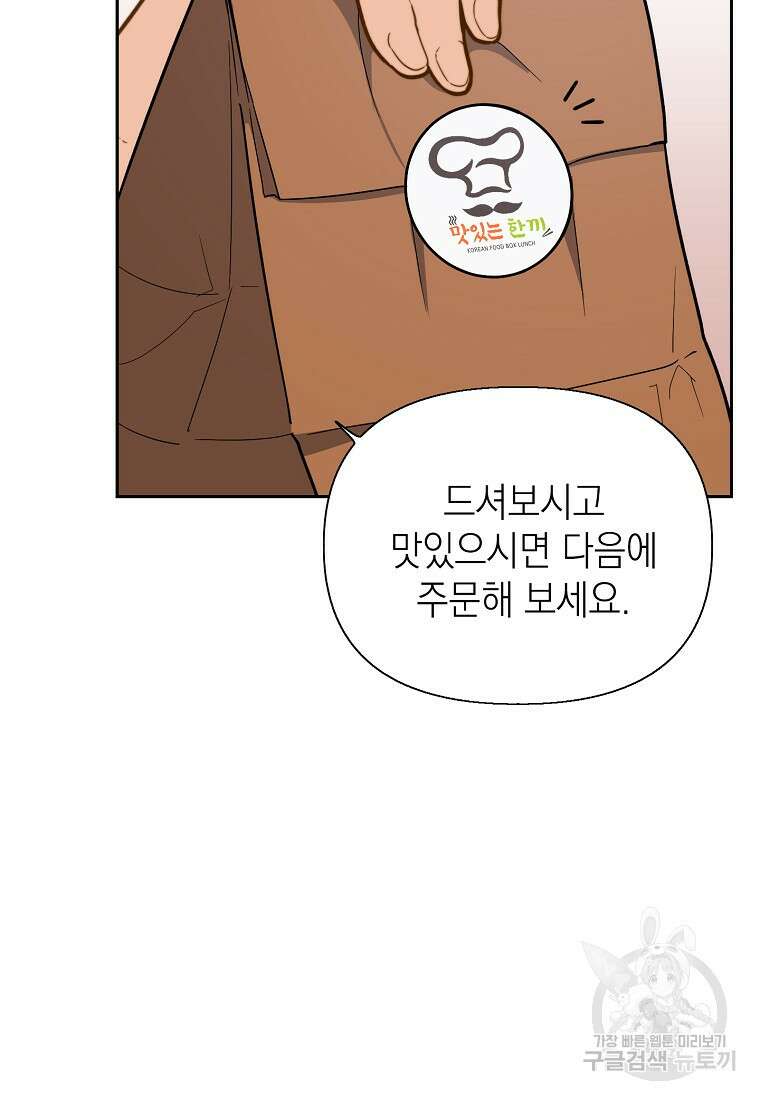 맛있는 세 끼 - 저스트 더 투 오브 어스 4화 38