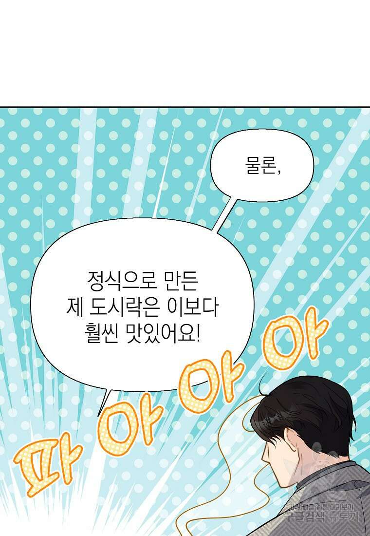 맛있는 세 끼 - 저스트 더 투 오브 어스 4화 39