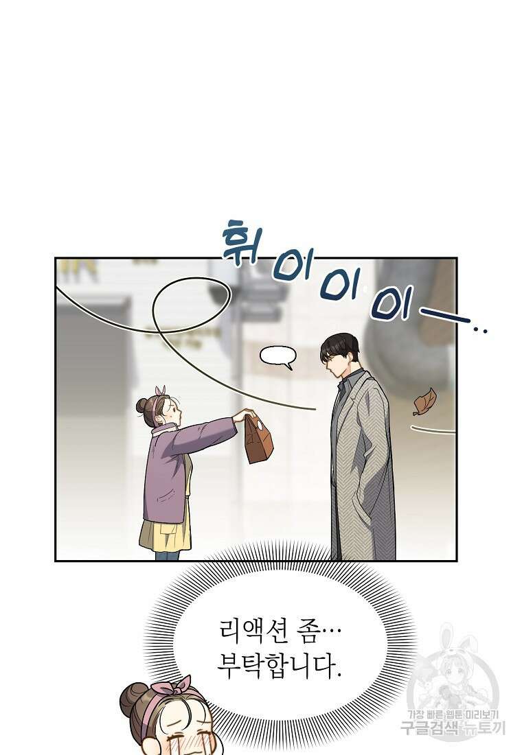 맛있는 세 끼 - 저스트 더 투 오브 어스 4화 41