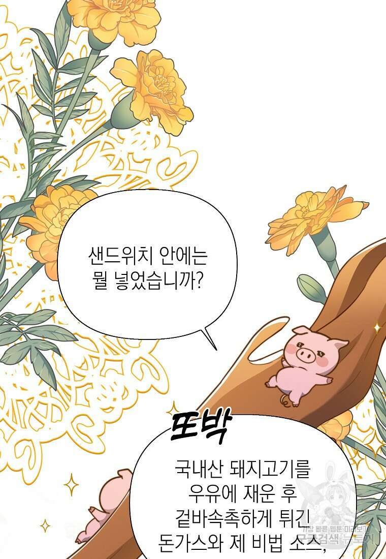 맛있는 세 끼 - 저스트 더 투 오브 어스 4화 46