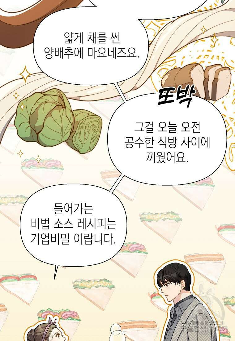 맛있는 세 끼 - 저스트 더 투 오브 어스 4화 47