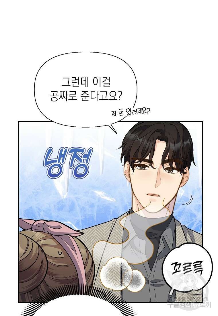 맛있는 세 끼 - 저스트 더 투 오브 어스 4화 49