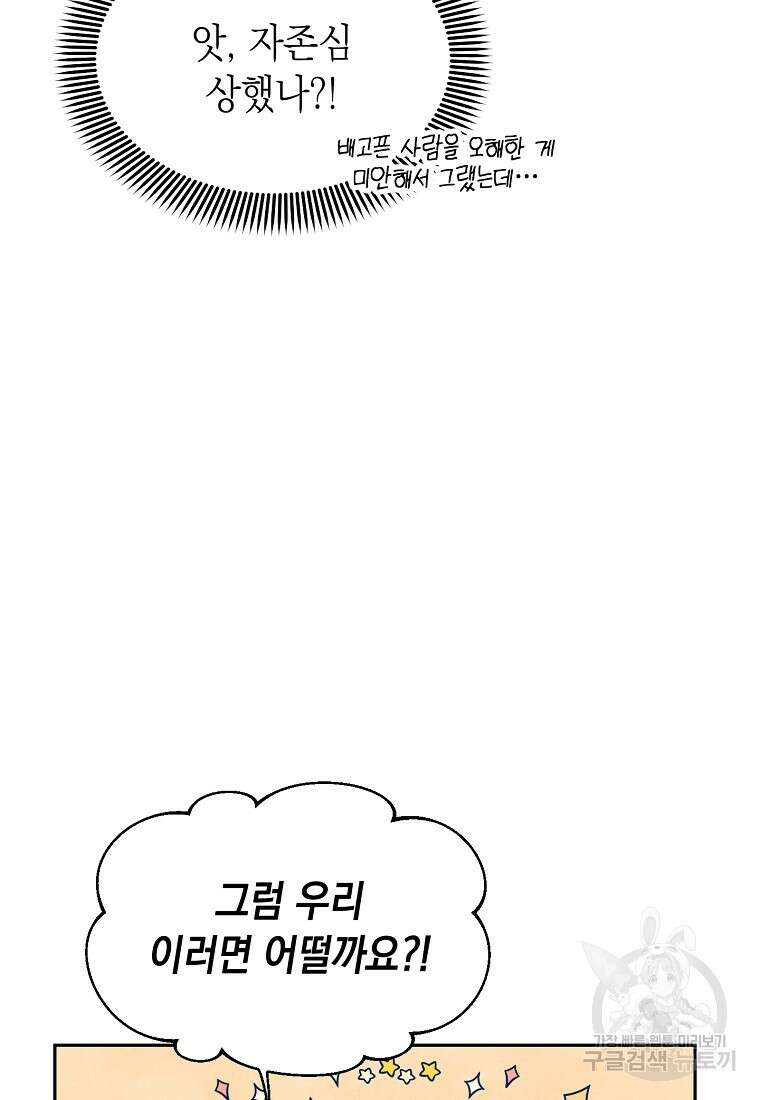 맛있는 세 끼 - 저스트 더 투 오브 어스 4화 50