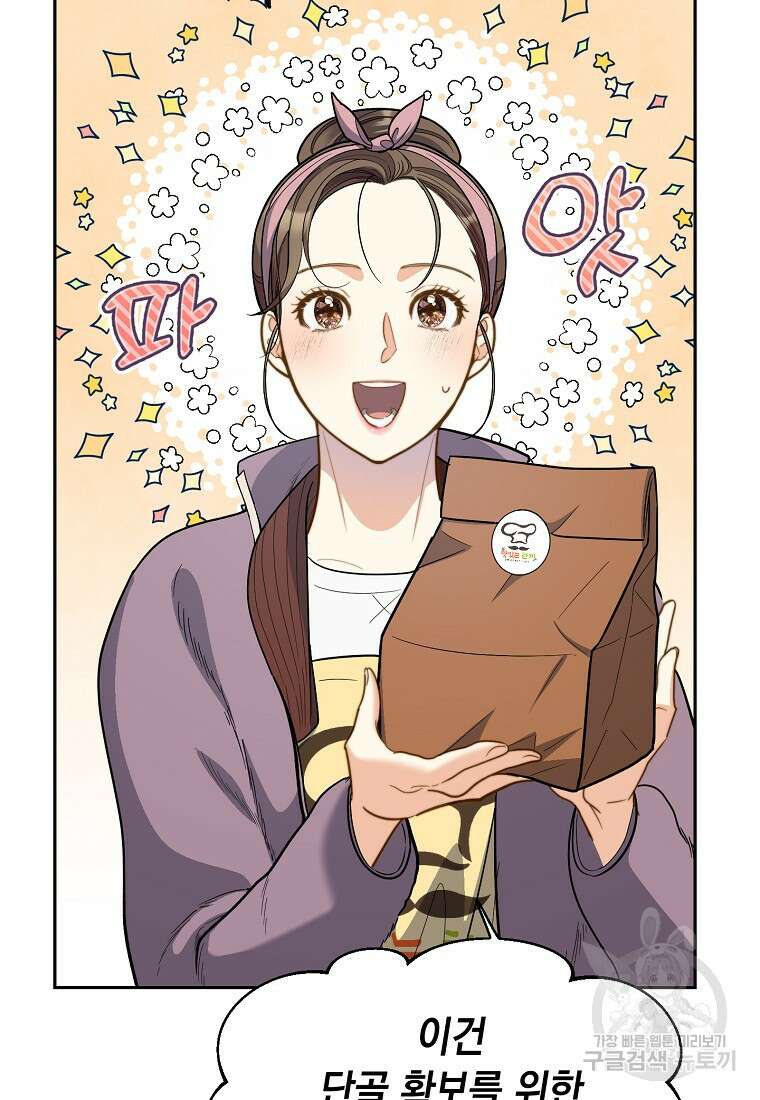 맛있는 세 끼 - 저스트 더 투 오브 어스 4화 51
