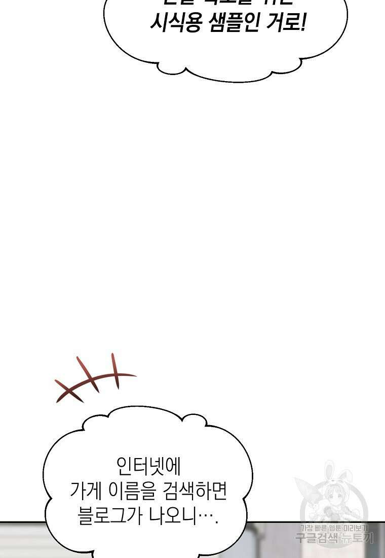 맛있는 세 끼 - 저스트 더 투 오브 어스 4화 52