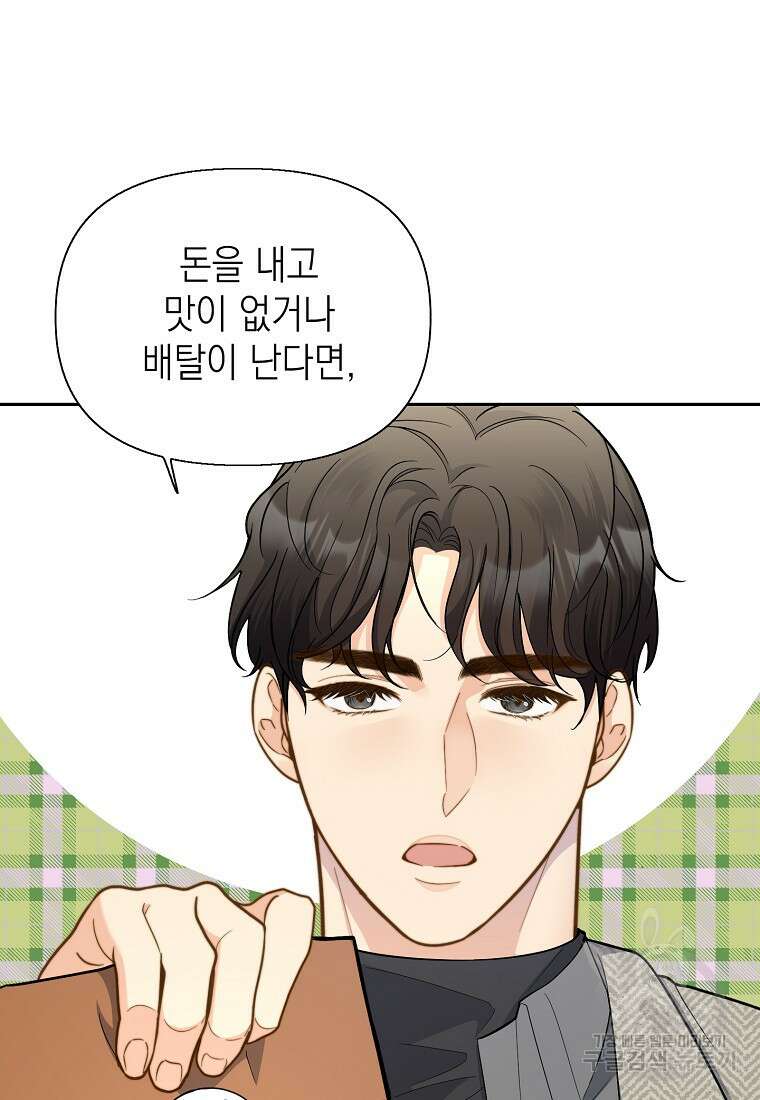 맛있는 세 끼 - 저스트 더 투 오브 어스 4화 57