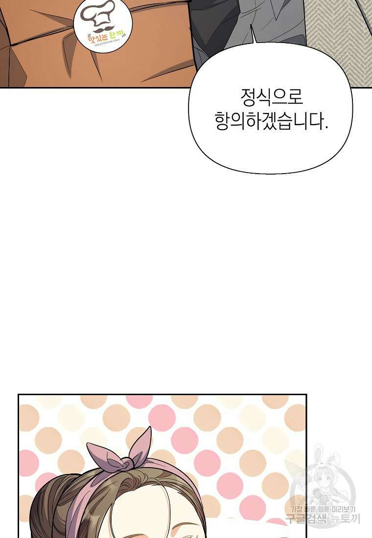 맛있는 세 끼 - 저스트 더 투 오브 어스 4화 58