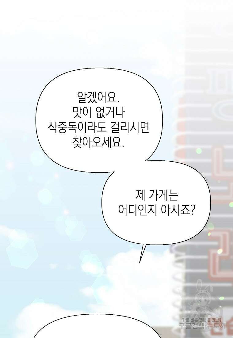 맛있는 세 끼 - 저스트 더 투 오브 어스 4화 60