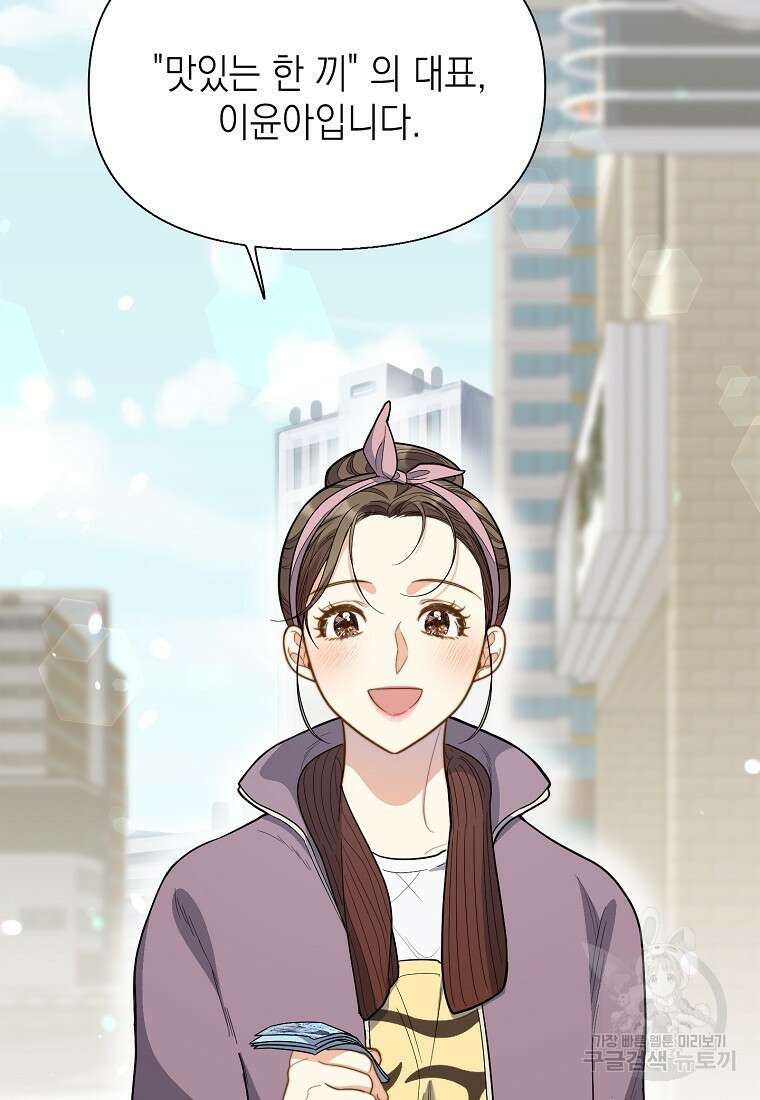 맛있는 세 끼 - 저스트 더 투 오브 어스 4화 61